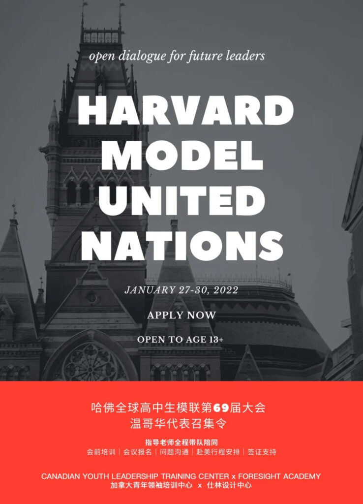 Harvard model united nations event